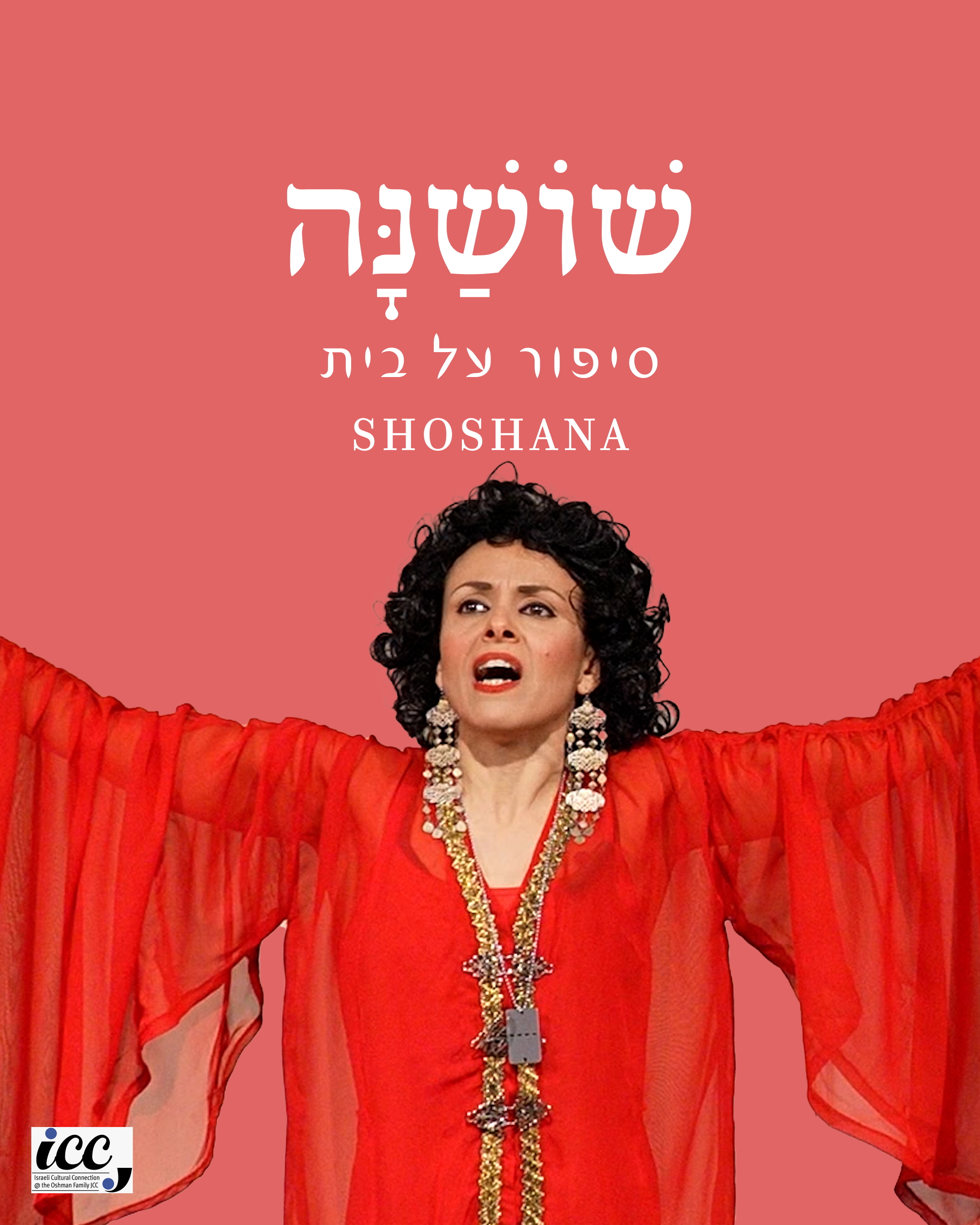 שושנה